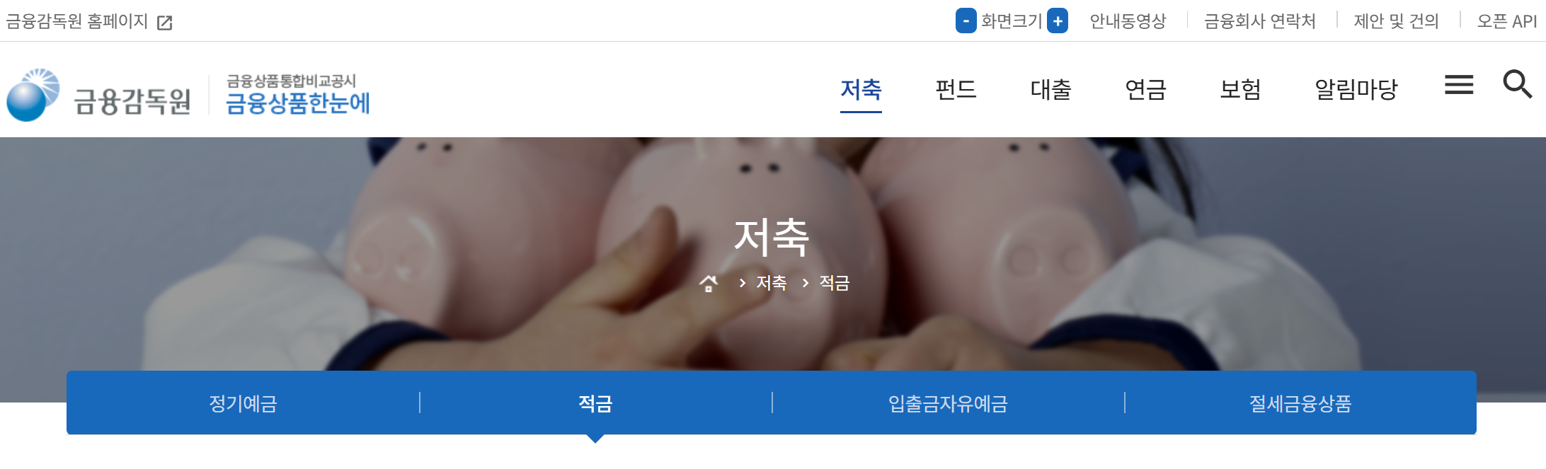 금융상품 한눈에