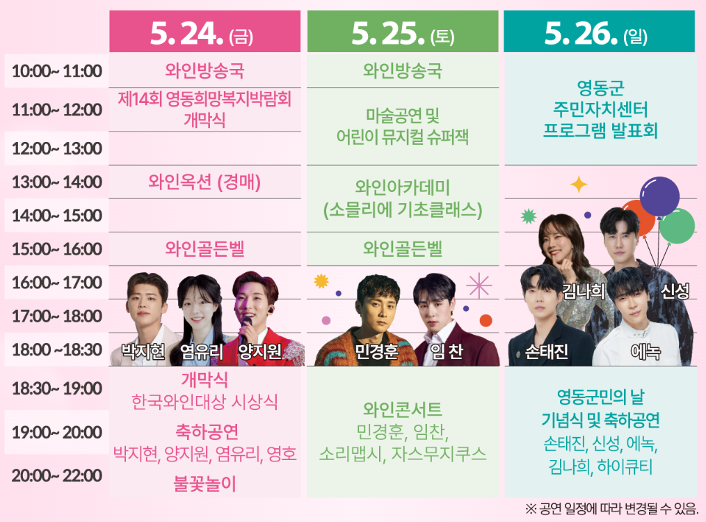 행사일정표