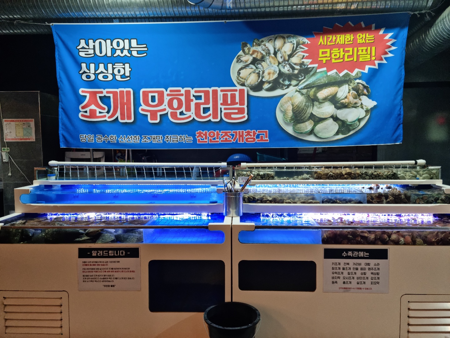 천안조개창고