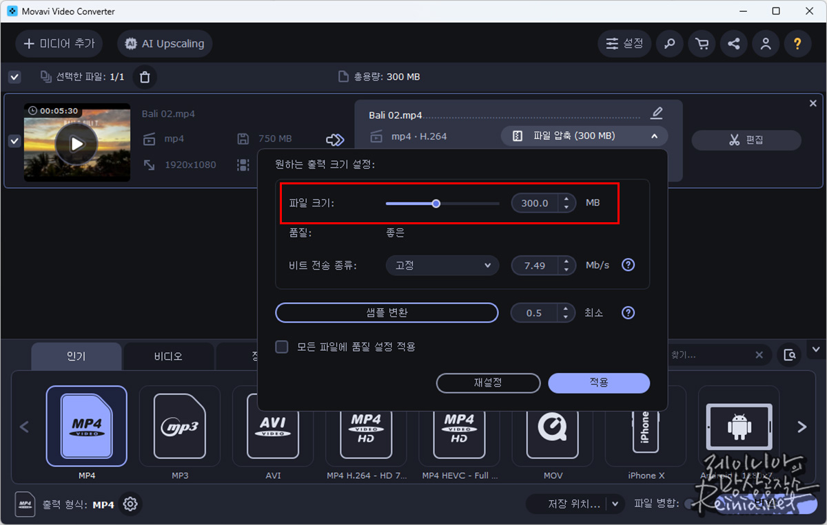 Movavi Video Converter에서 파일 크기를 조절하는 모습