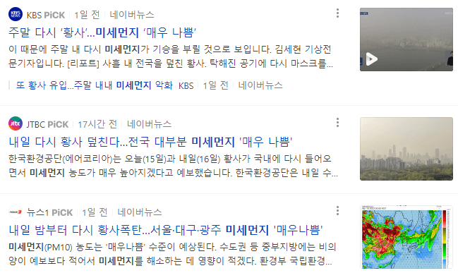 미세먼지 뉴스 기사