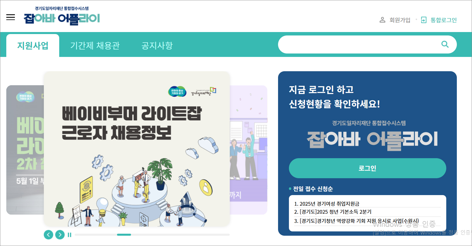 잡아바 어플라이 홈페이지