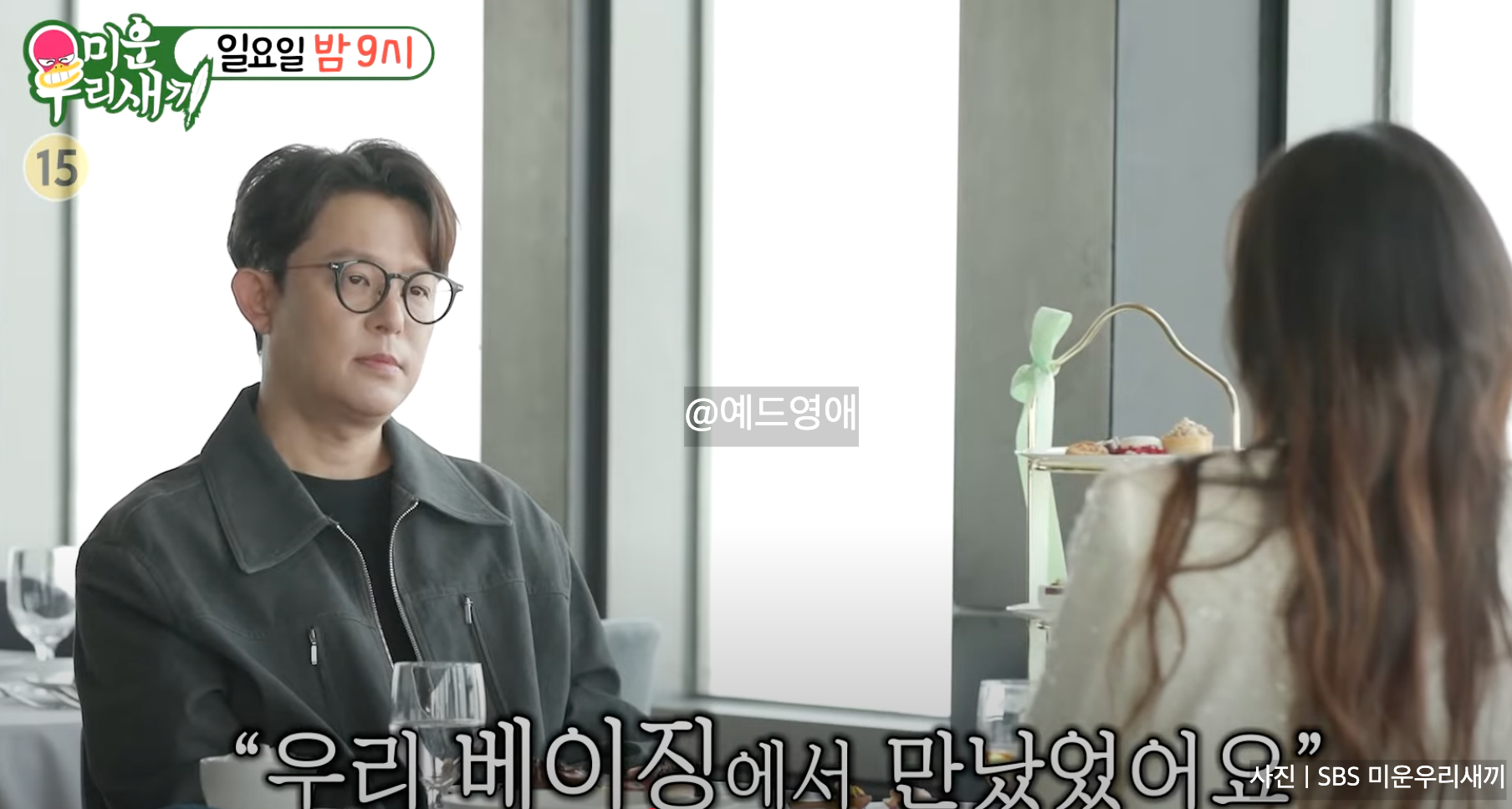 미우새 토니안 소개팅 중국 여배우 링유 성룡 영화 남산 레스토랑