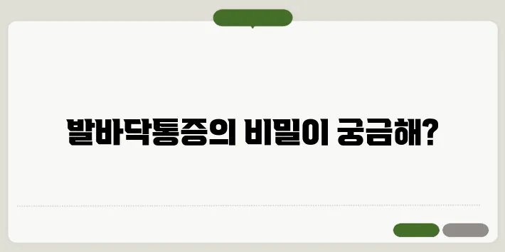 발바닥통증 원인과 완화법