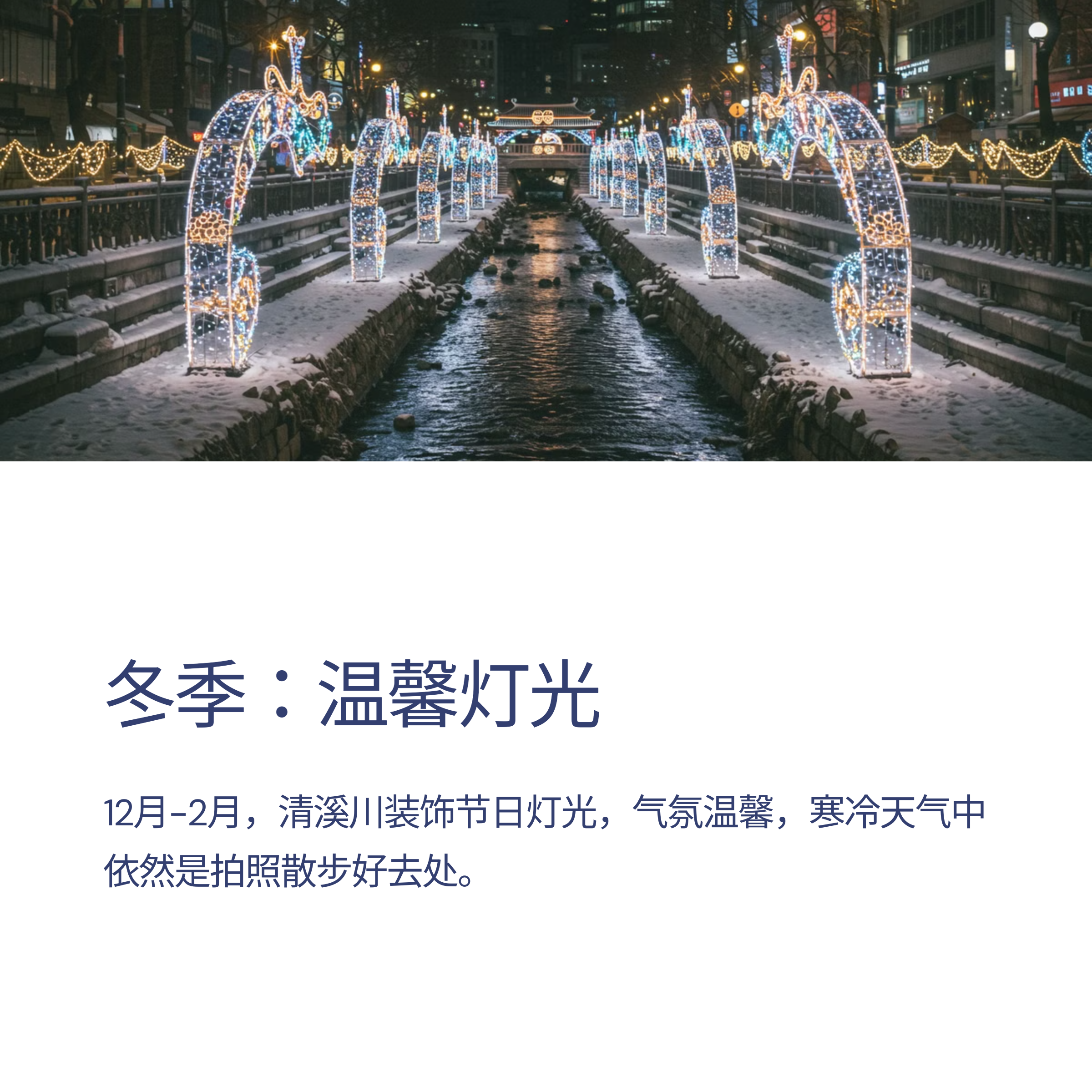 清溪川散步最佳时间:外国游客指南