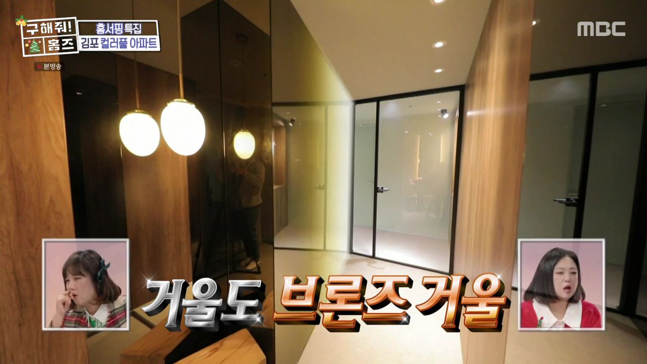 구해줘홈즈 김포시 고촌읍 메리 컬러스마스 아파트 APT 인테리어 리모델링 파도파도 홈서핑 성탄 특집 소개
