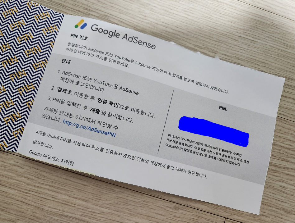 애드센스 PIN 번호 등록 및 결제 수단 추가 방법 완벽 정리