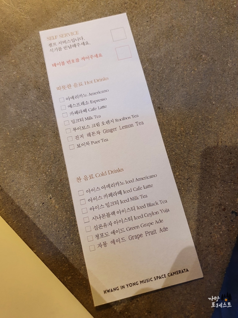 파주 황인용 뮤직스페이스 카메라타 메뉴