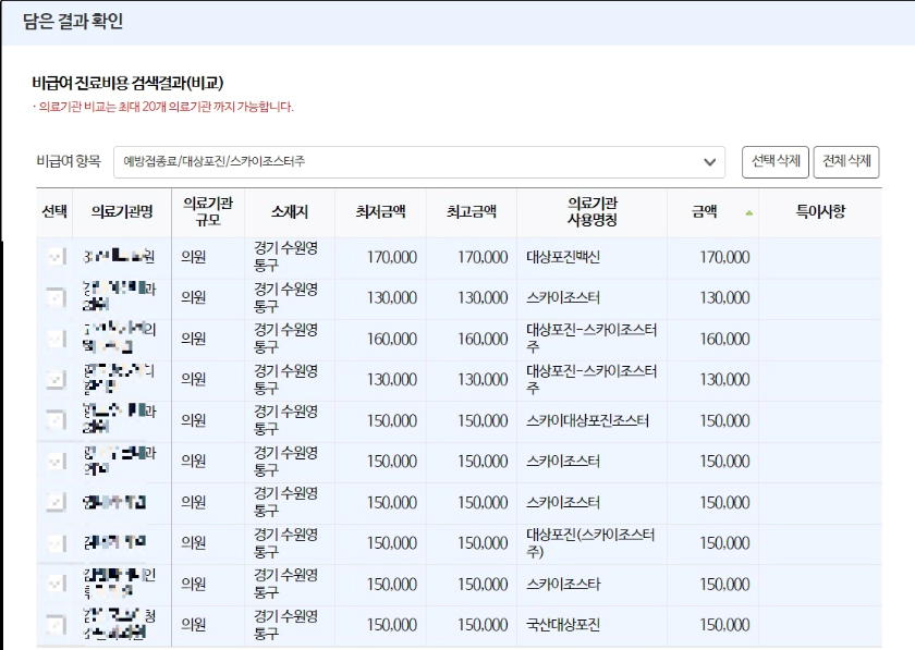 병원별-진료비용-확인-이미지
