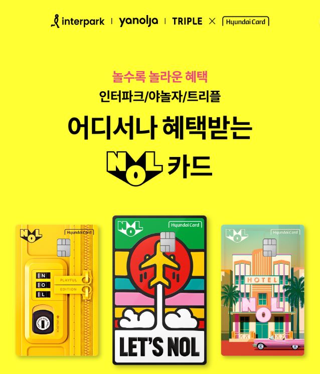 NOL카드혜택