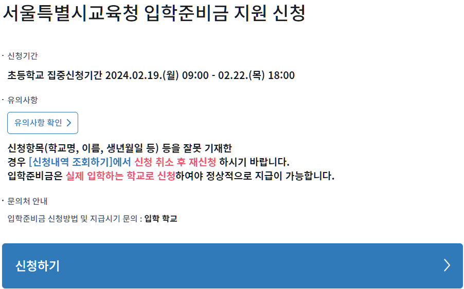 서울시 입학지원금 신청하기 바로가기