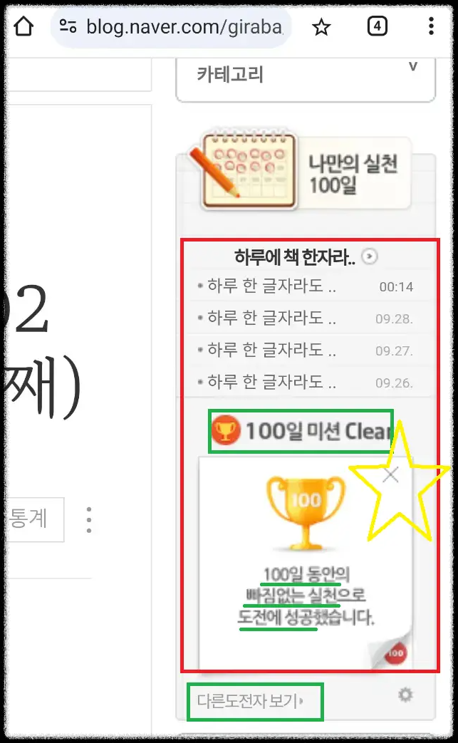 네이버-블로그-나만의-실천-&#39;100일-위젯&#39;-도전-성공