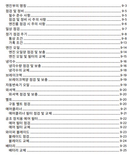 제네시스 G80 사용설명서 - 정기점검 1