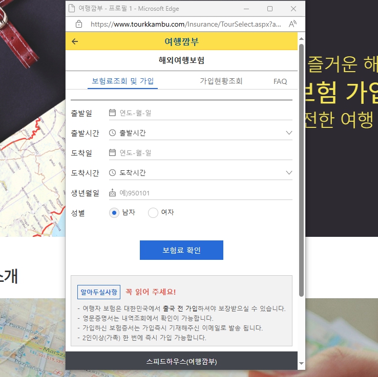 2024 여행자 보험