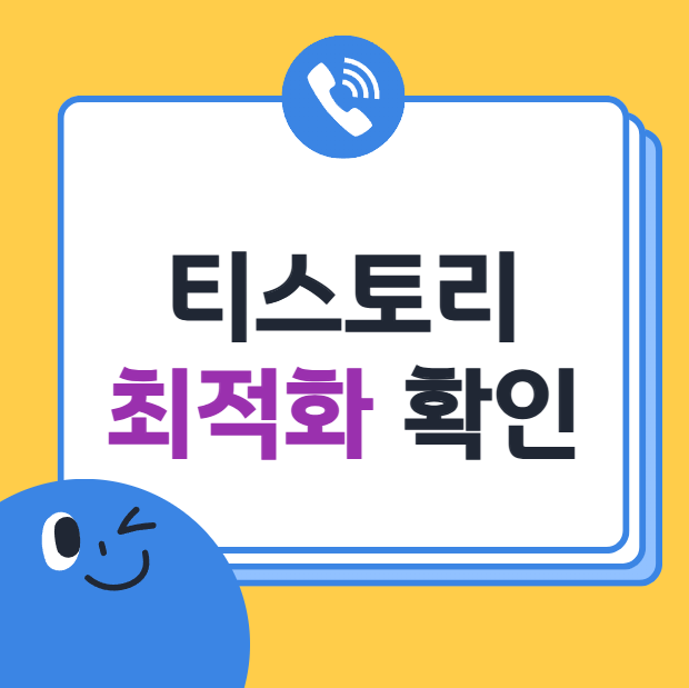 티스토리 최적화 확인