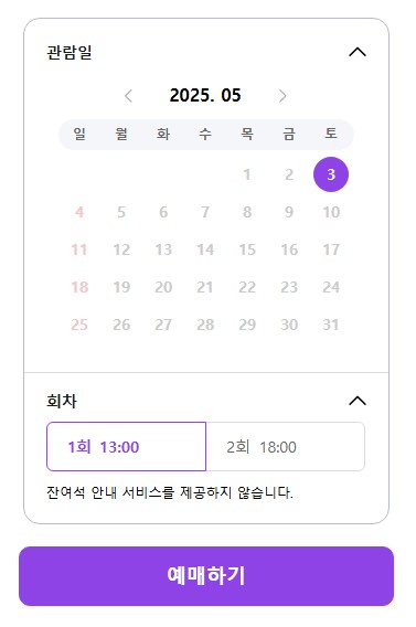 2025 현역가왕2 부산 콘서트 일정·라인업·티켓 가격