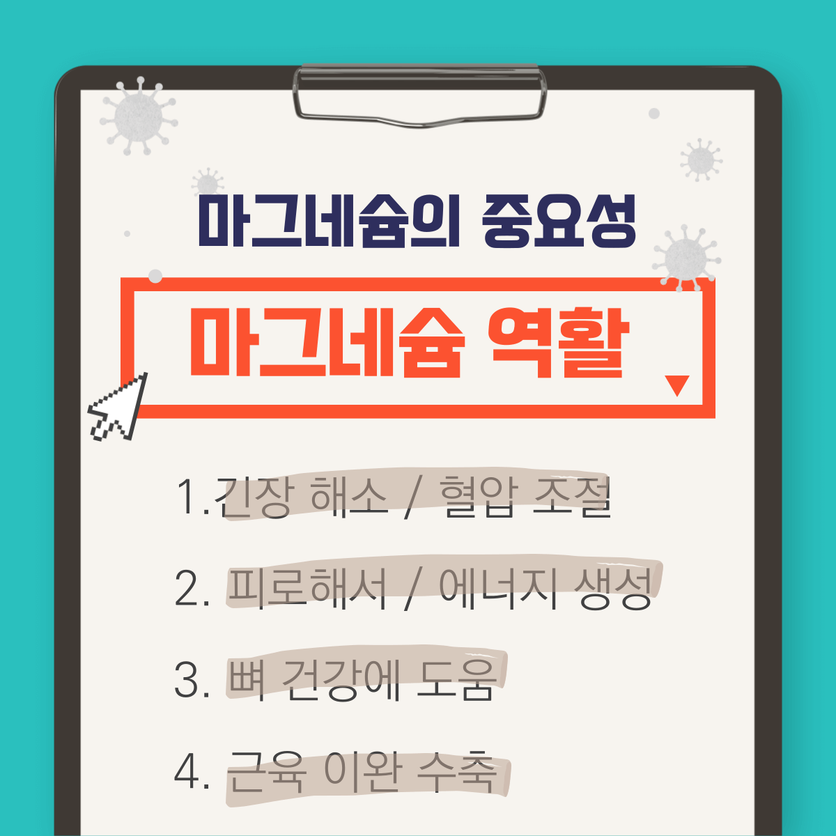 눈 떨림 현상: 마그네슘의 중요성