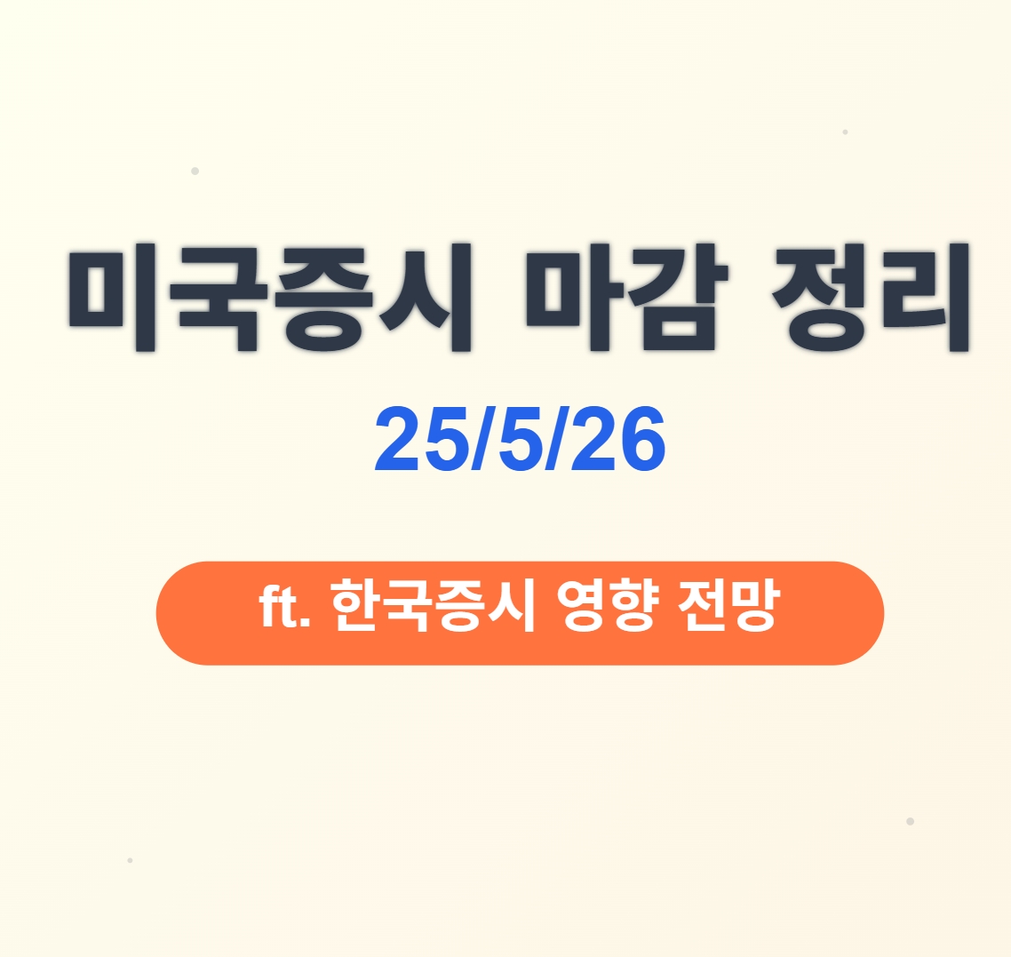 미국증시 마감