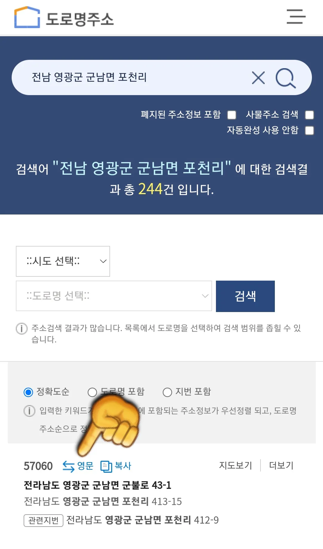 도로명-주소를-영문-주소로-변환-방법-안내-우편번호-오른쪽에-위치한-영문-버튼을-클릭합니다.