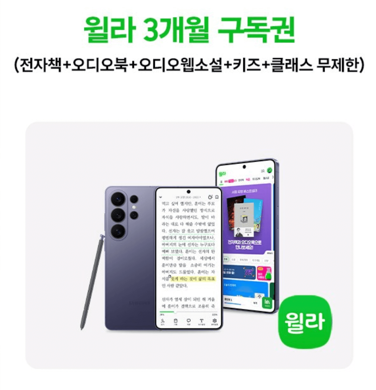 갤럭시 S26을 사전 예약으로 구매하면 윌라 3개월 무료 구독권 지급
