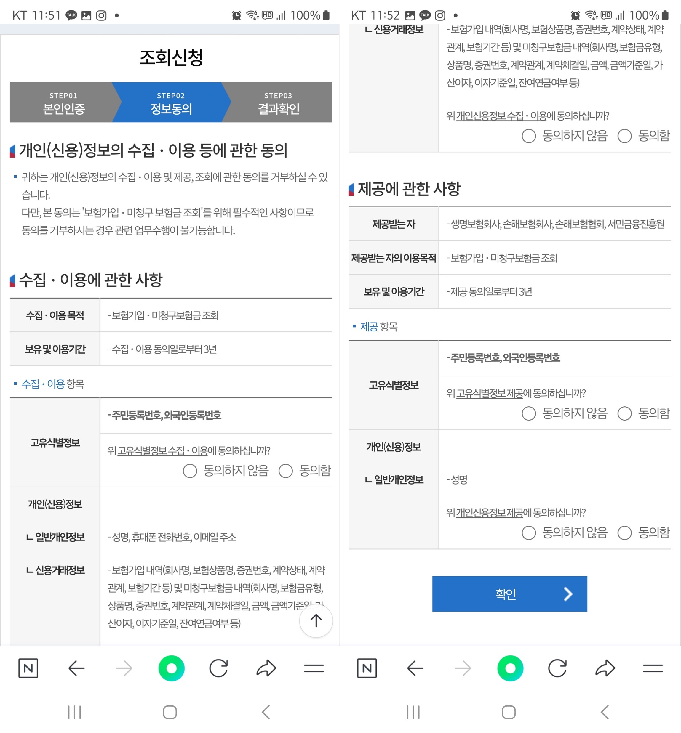 개인정보-수집-동의