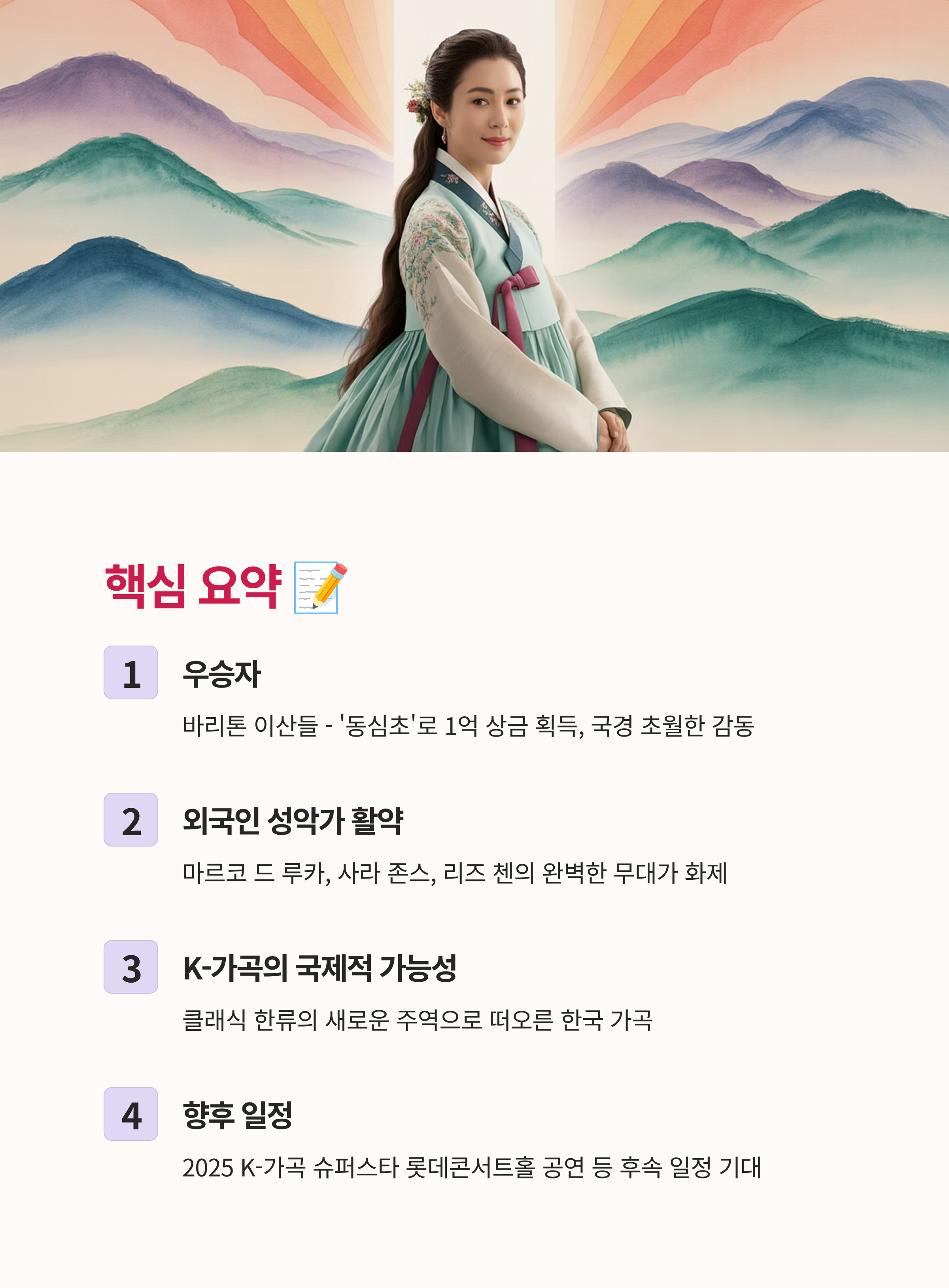 K-가곡 슈퍼스타