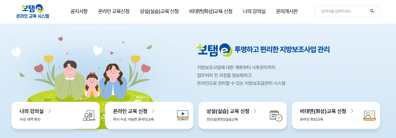 보탬e 온라인 교육 시스템 바로가기 www.losims-edu.com