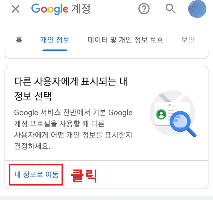 내 정보로 이동 메뉴 클릭함