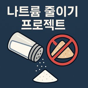 건강을 지키는 작지만 강력한 습관
