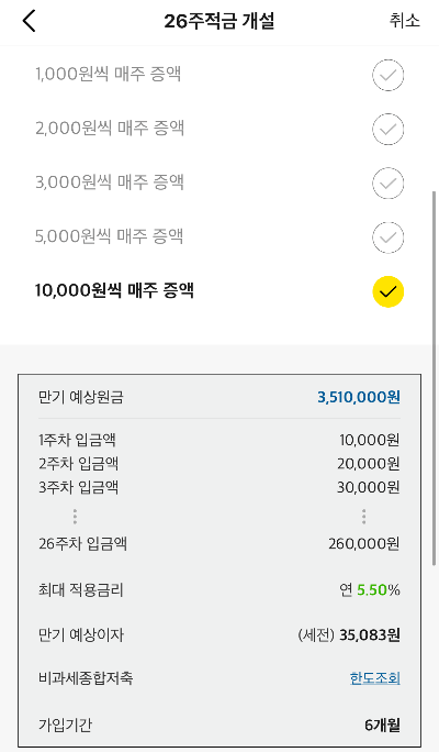 26주적금-10000원