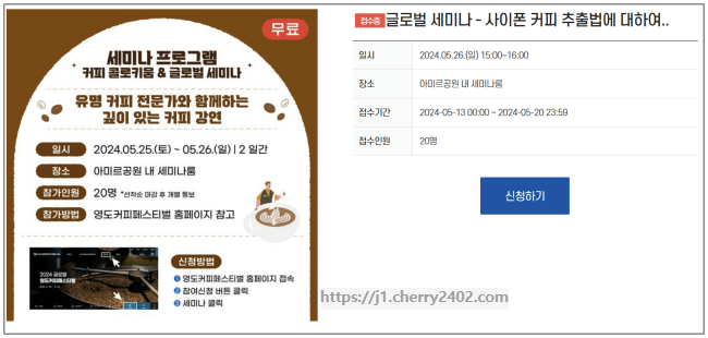 글로벌 세미나 신청_사이폰 커피 추출법에 대하여