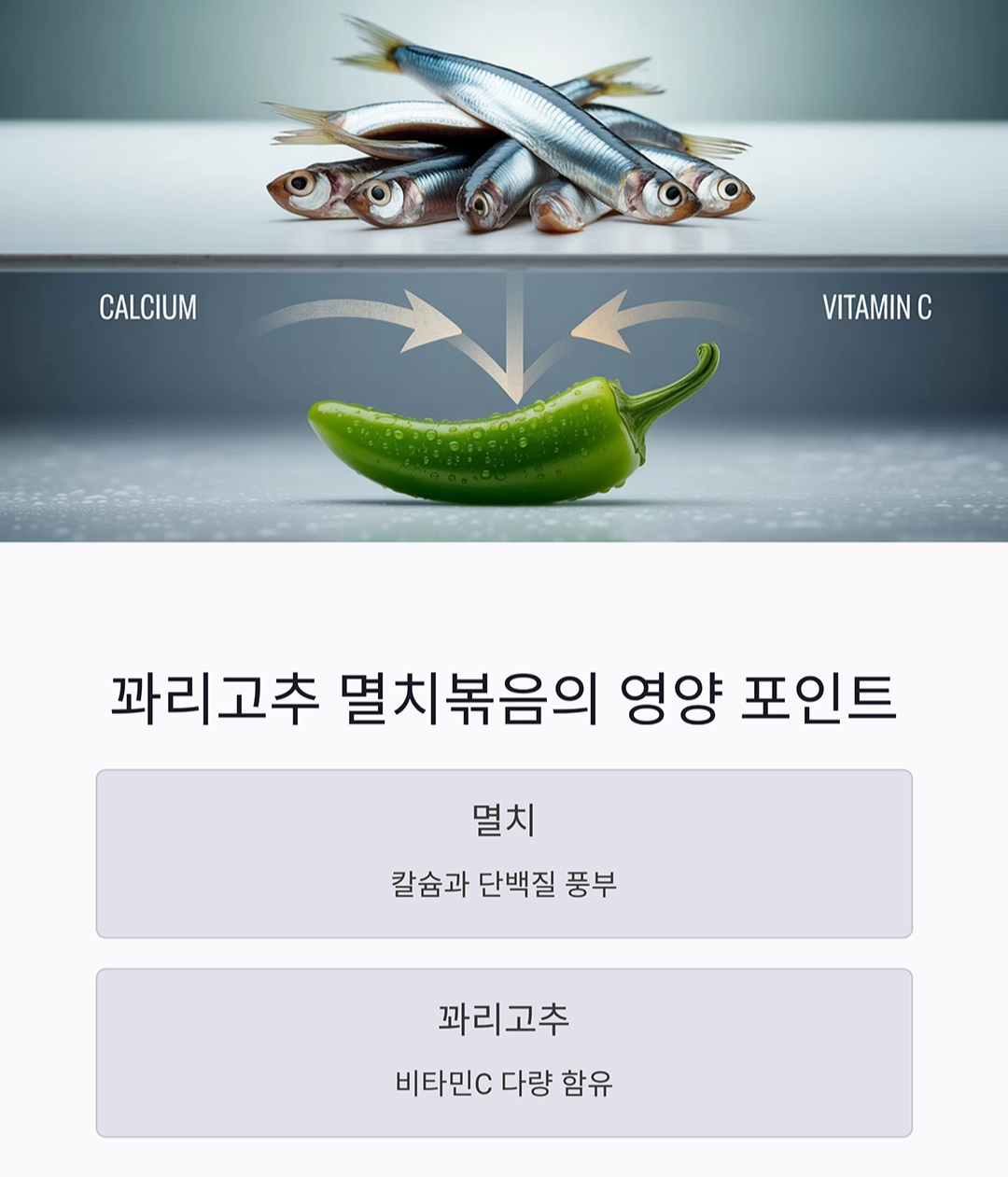 꽈리고추 멸치볶음으로 밥도둑 반찬 완성하는 비밀