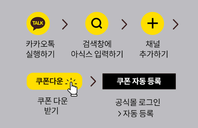 아식스 공식홈페이지 이벤트 정보 
