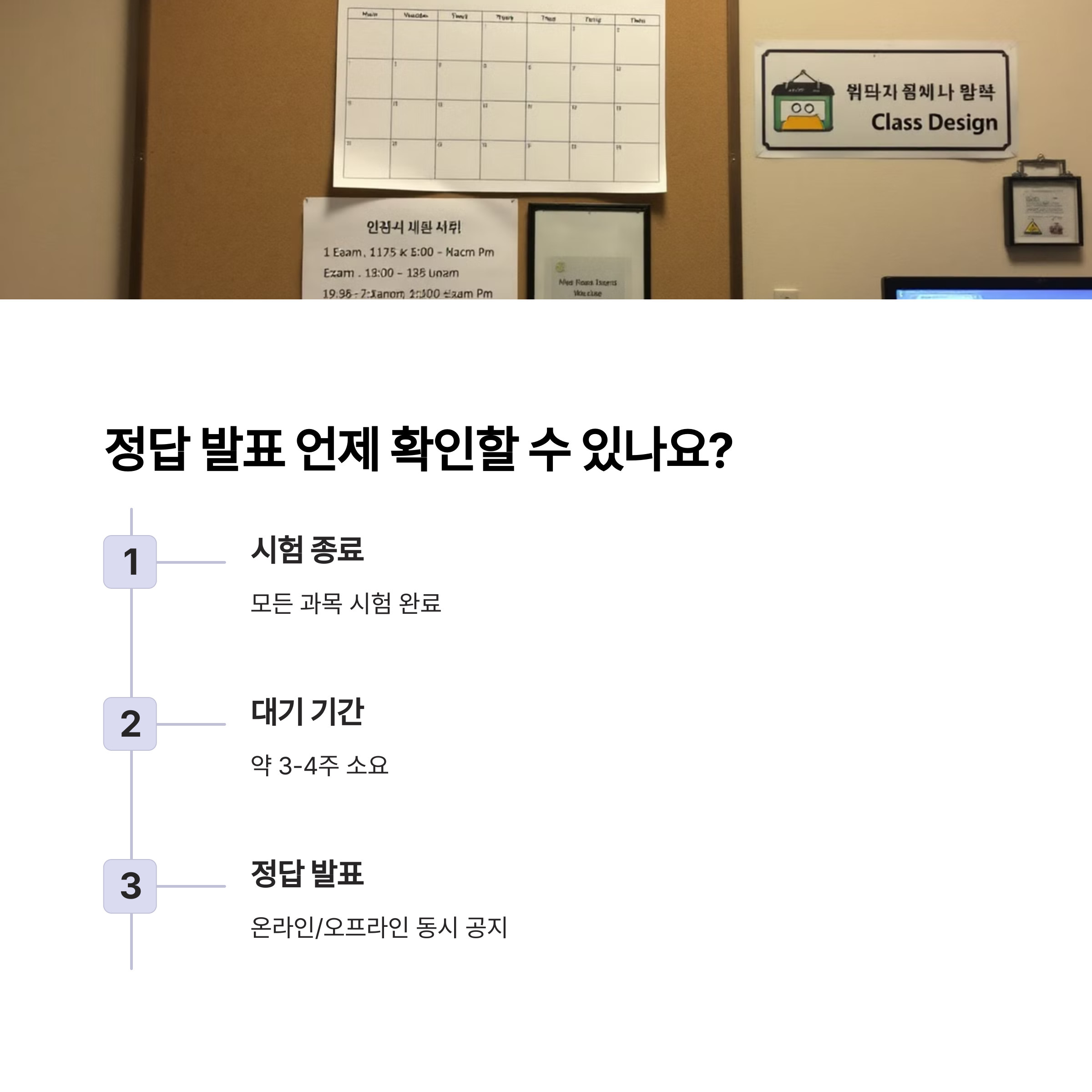 정답 발표 시기와 확인 방법