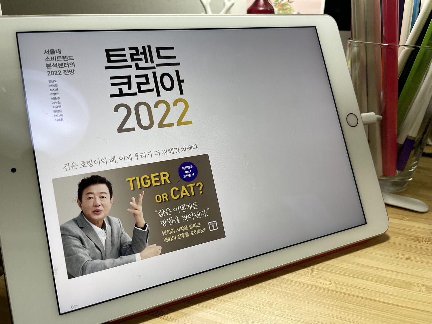 트렌드코리아2022