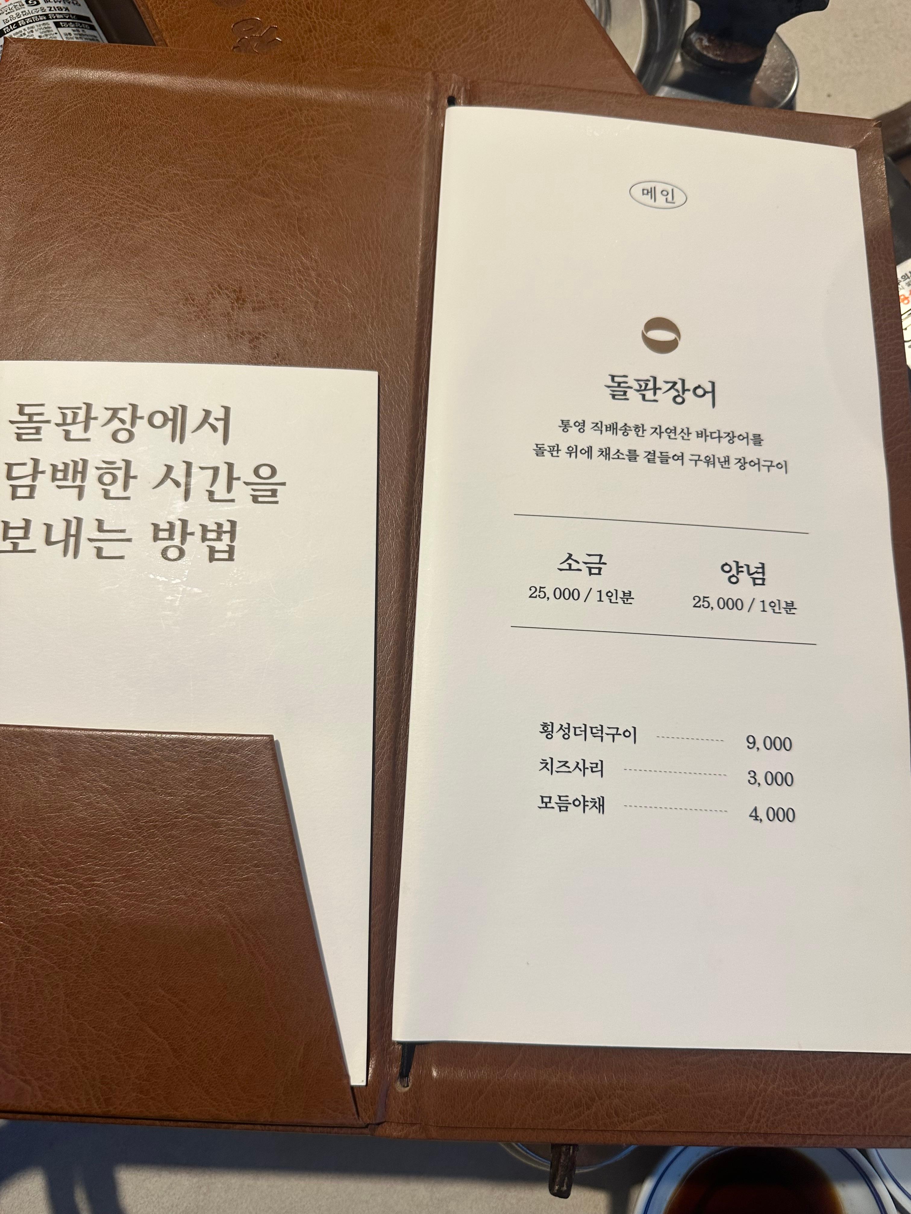 서울 용산 삼각지 장어 맛집 돌판장 추천(돌판에 굽는 자연산 바다장어, 장어 소금구이, 장어 양념구이, 장어구이 1인분 25,000원, 독특한 장어 초밥, 직원 친절, 내부 인테리어 예쁨, 가게 청결, 2층 구조, 용산 회식장소 추천)
