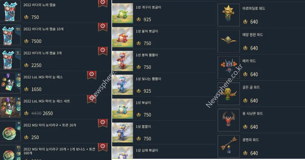챔피언 구매 방법