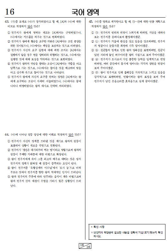 2020-6월-고3-모의고사-국어-기출문제-다운