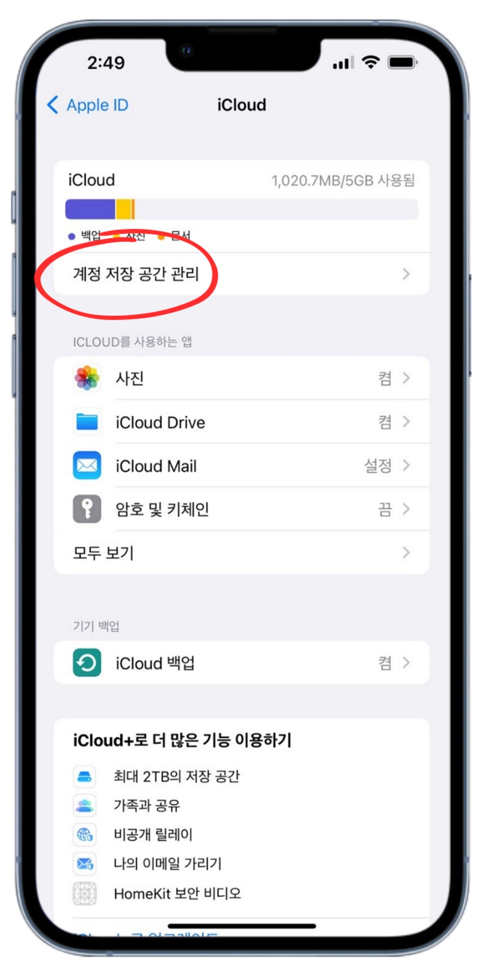아이폰 초기화 방법10
