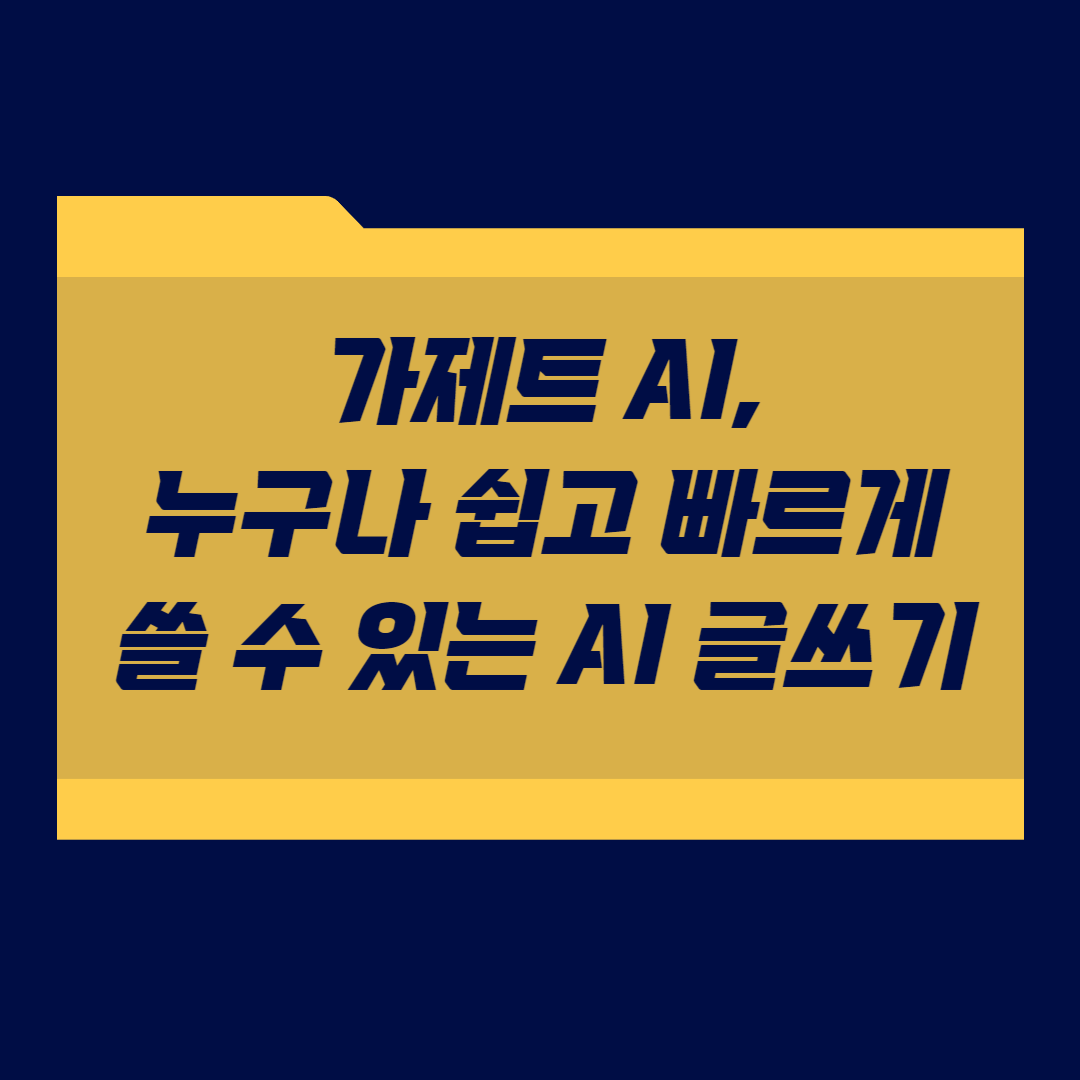 가제트 AI 소개