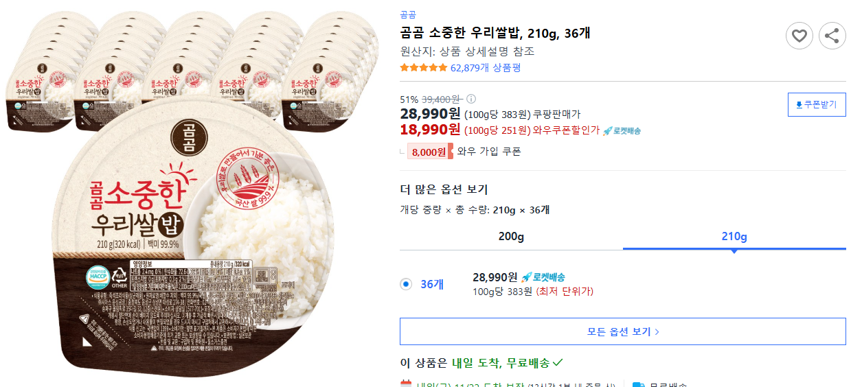 곰곰-소중한-우리쌀밥,-210g,-36개