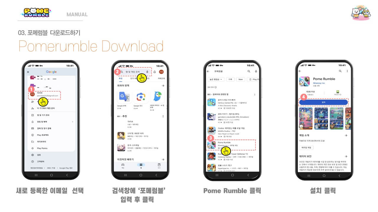 포메럼블 설치하기 11