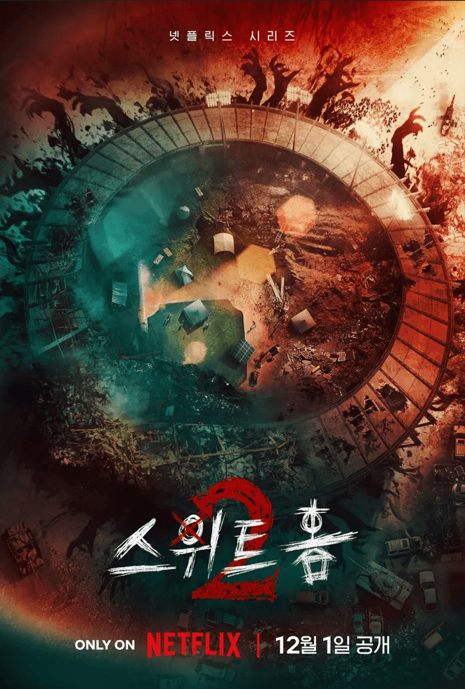 스위트홈 시즌 2 포스터