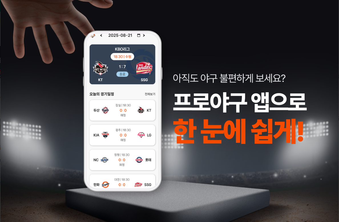프로야구 앱, 2026 프로야구 KBO 리그 경기일정, 실시간 문자중계