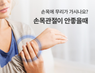 손목이-불편한-사진