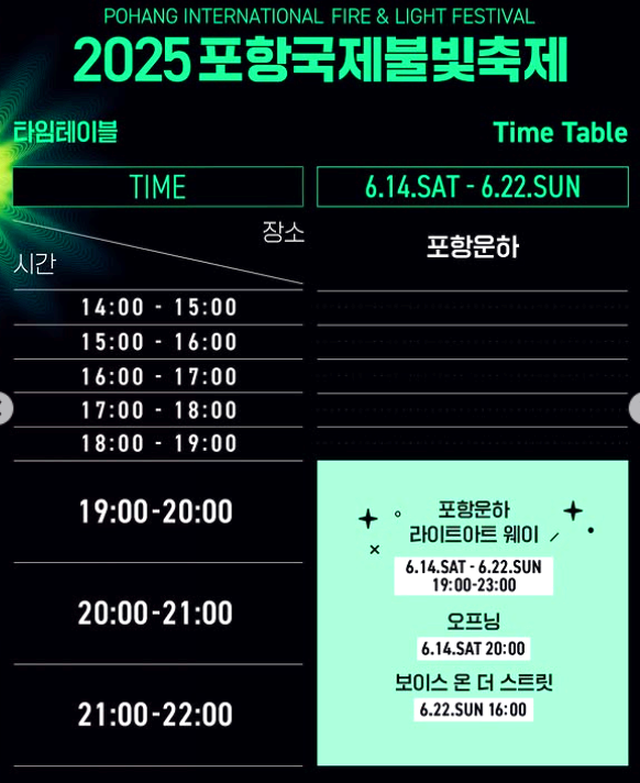 포항국제불빛축제