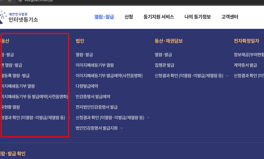 부동산 등기부등본 무료열람 홈페이지