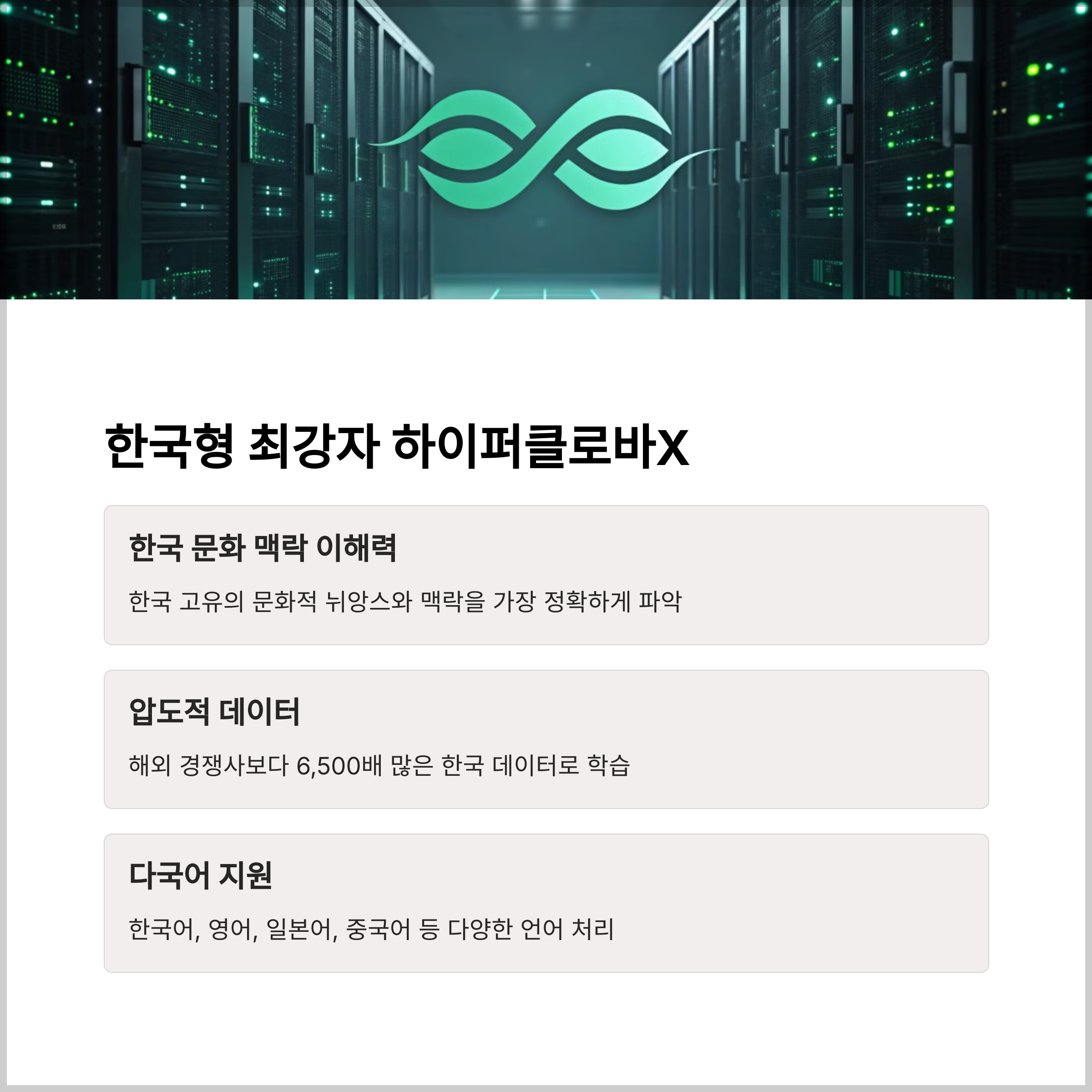 2025 최신판! 한국어 지원 잘 되는 생성형 AI 종류 총정리 (챗GPT 부터 하이퍼클로바X까지 - 챗지피티, 쳇GPT, CHATGPT) 관련 이미지