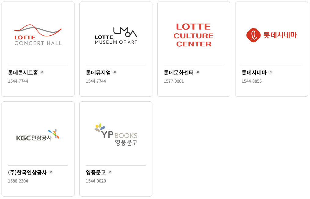 롯데상품권 문화/예술/기타 사용처