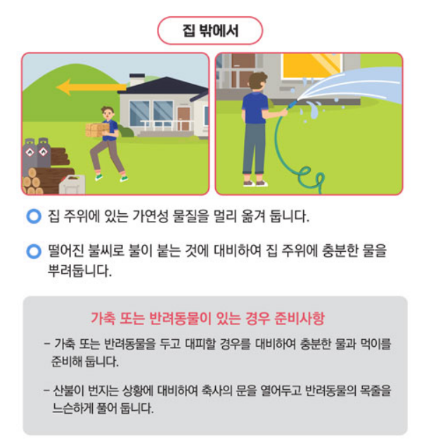 산림청 실시간 산불정보 바로보기 